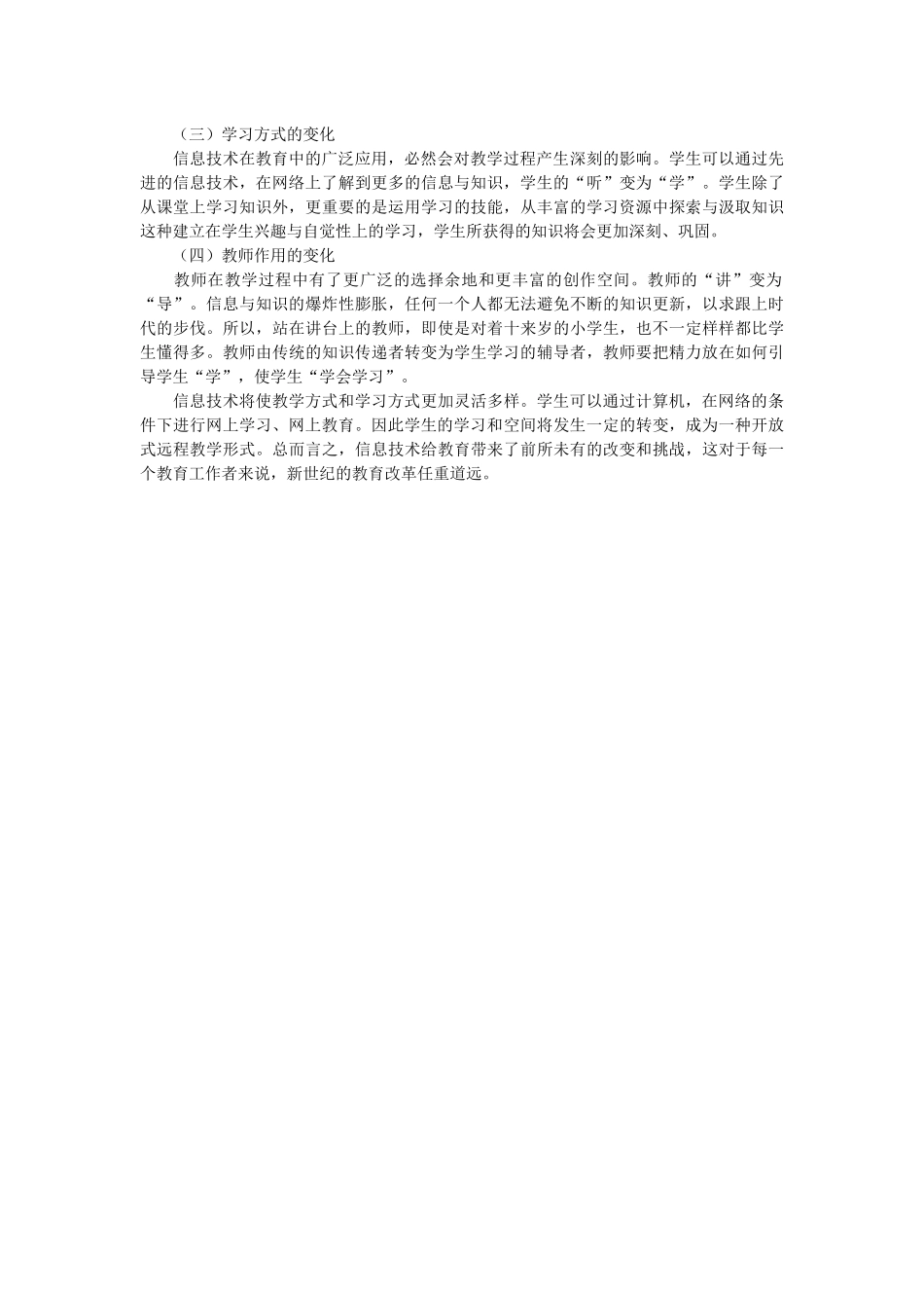 现代化信息技术对教育的影响_第2页