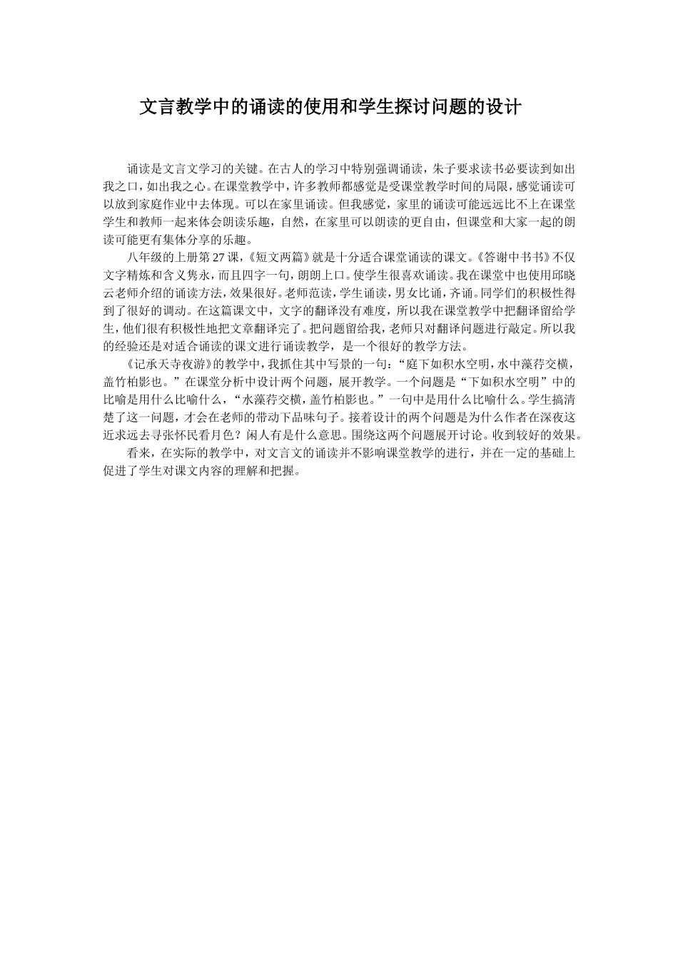 短文两篇的教学反思_第1页
