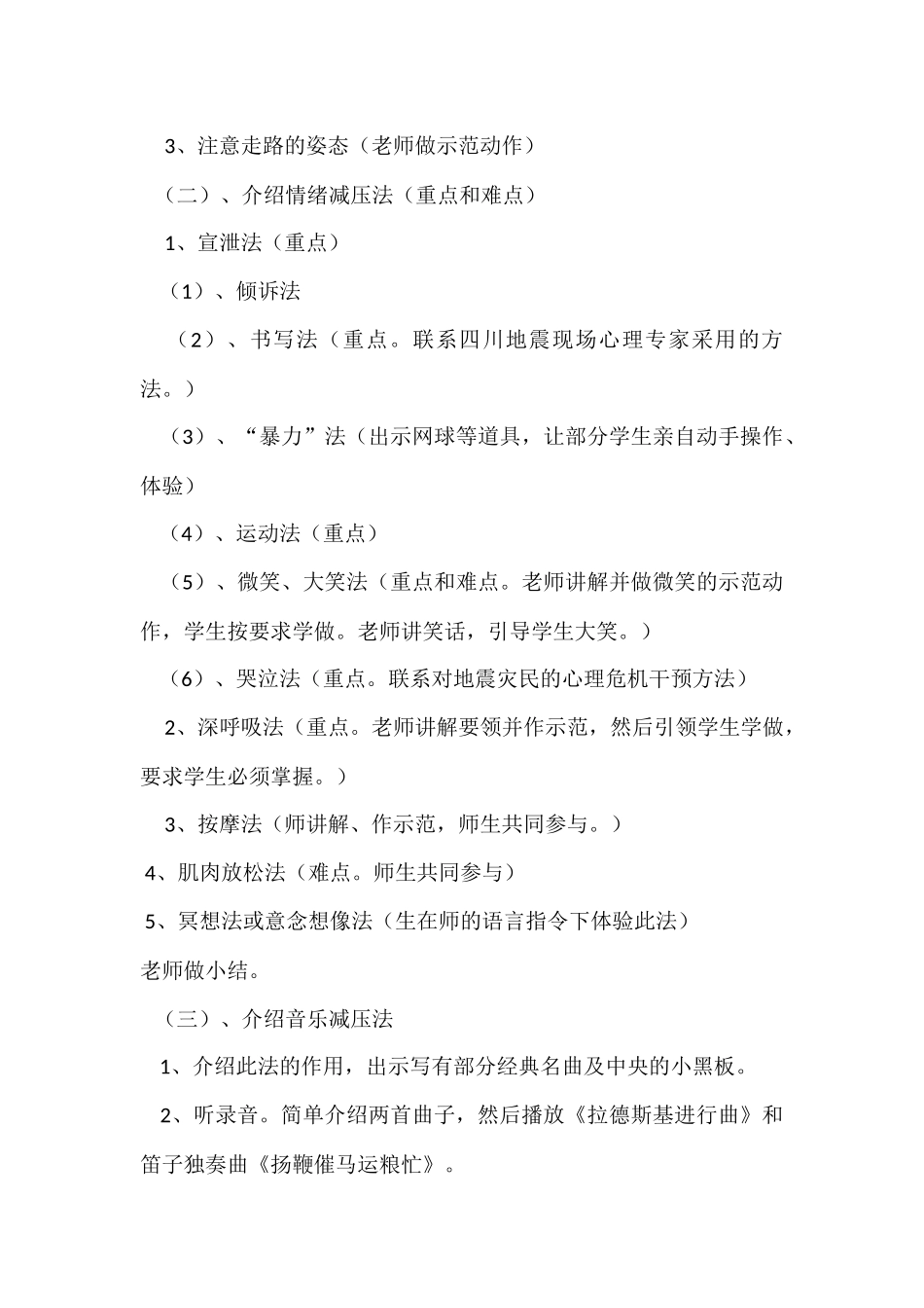 六年级心理辅导活动课的教学设计_第2页