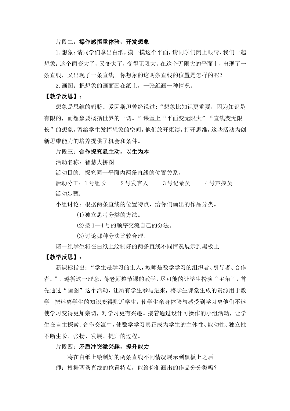 《垂直与平行》教学案例_第2页