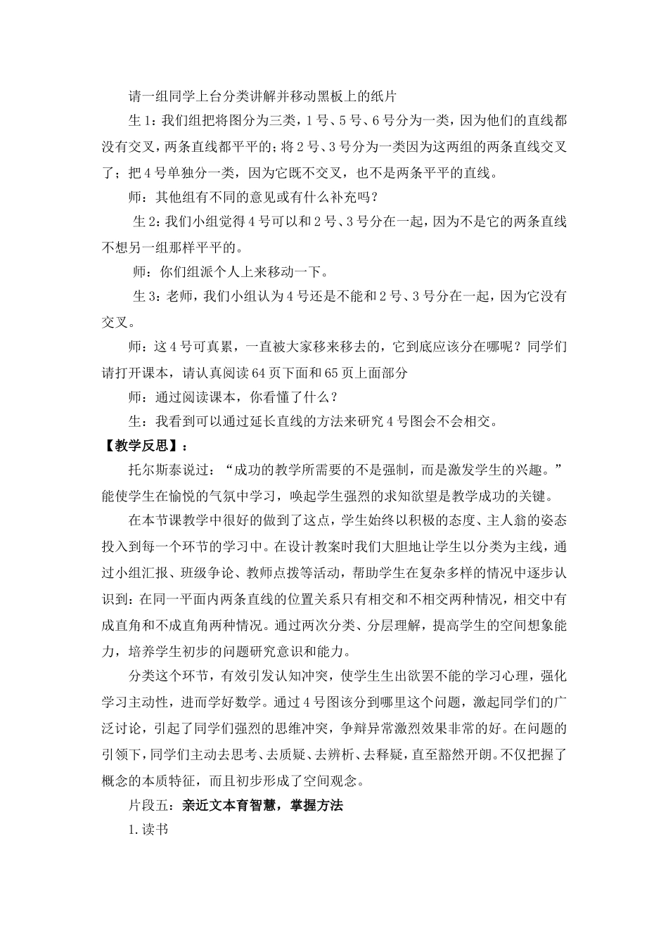 《垂直与平行》教学案例_第3页