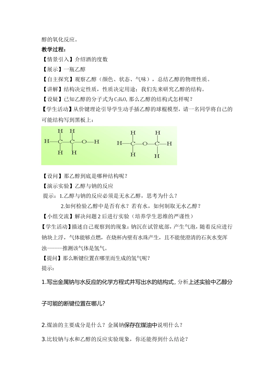 田艳艳《乙醇》教学案例_第2页