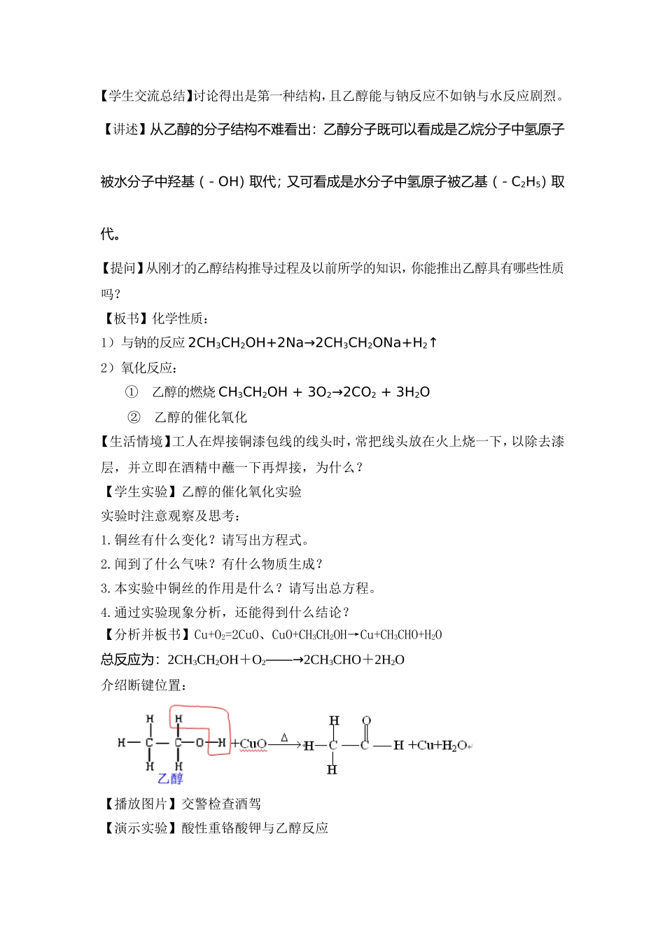 田艳艳《乙醇》教学案例_第3页