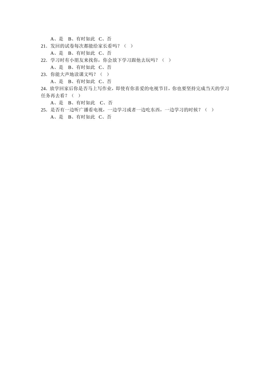 小学低年级学生学习习惯调查问卷_第2页