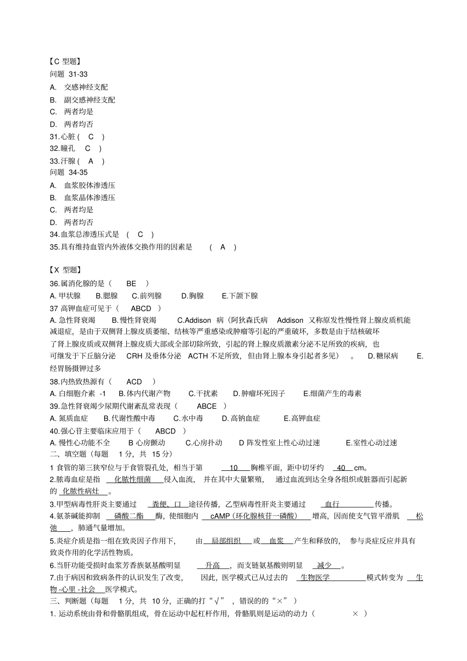 上半年护理三基测验考试题_第3页