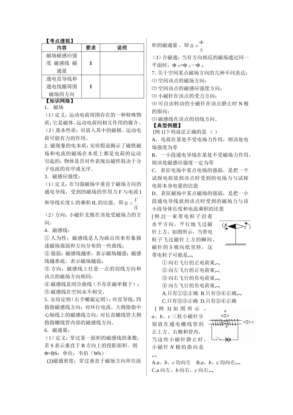 第八章磁场学生用书_第2页