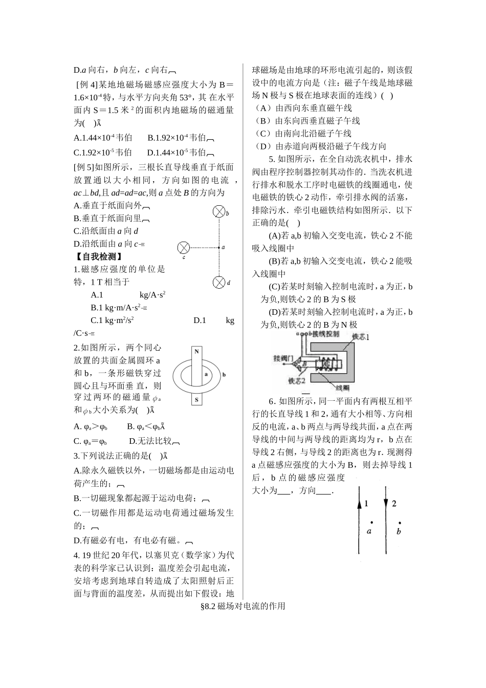 第八章磁场学生用书_第3页