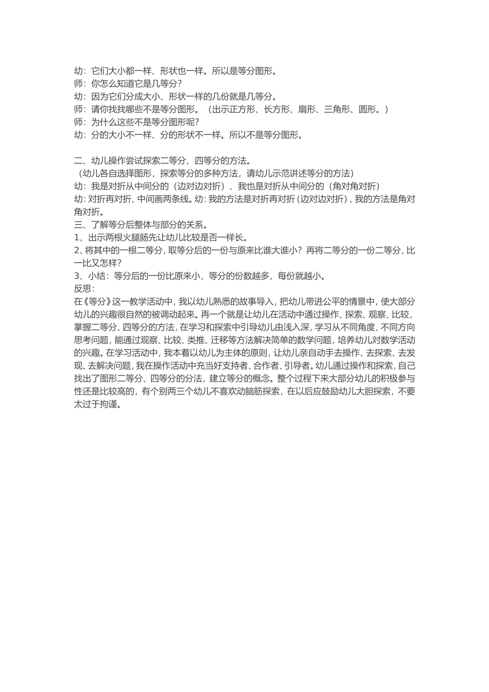 大班数学《等分》的教学活动设计及反思_第2页