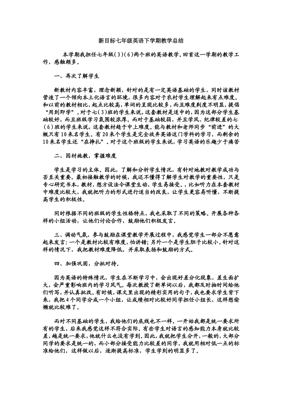 新目标英语七年级下学期教学总结_第1页