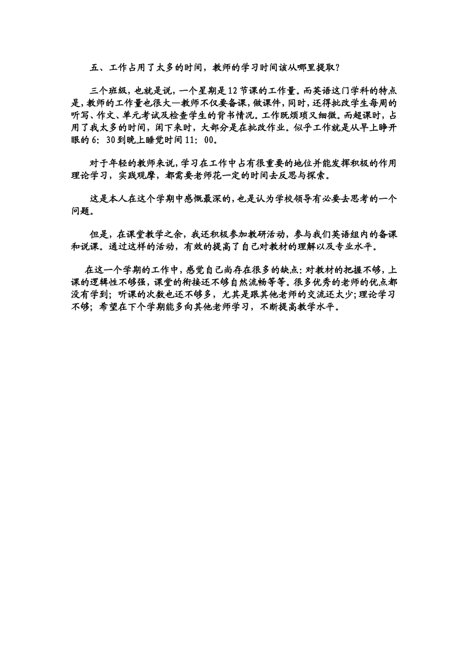 新目标英语七年级下学期教学总结_第2页