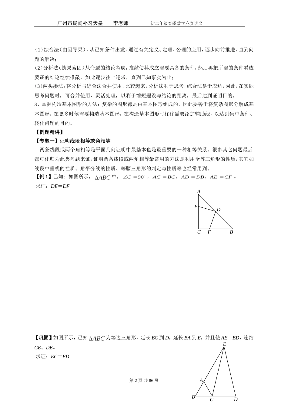 八年级_奥数_专题_超级资料_第2页