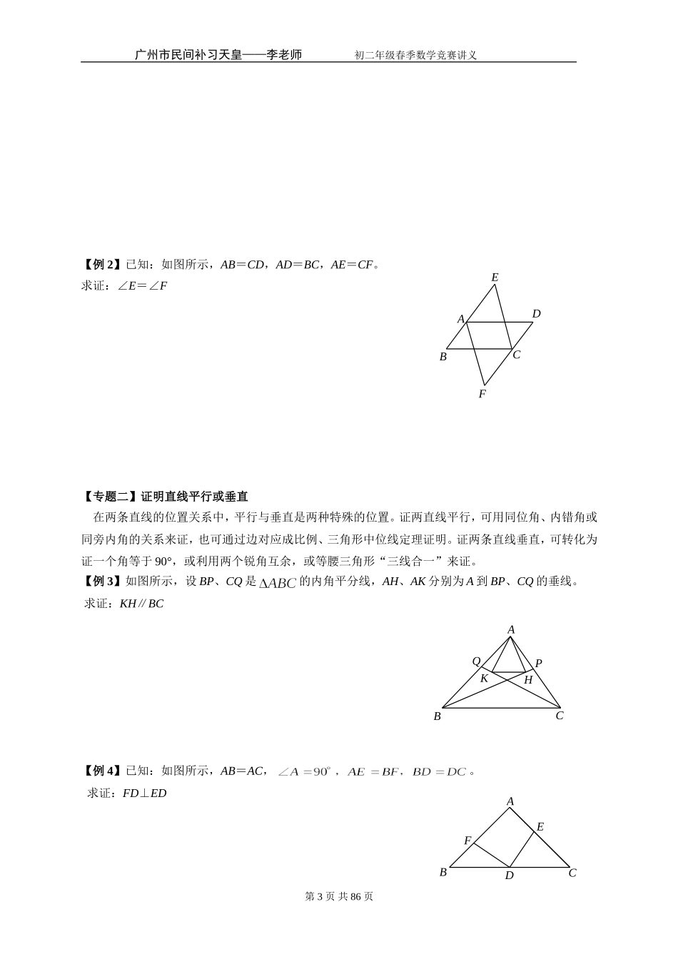 八年级_奥数_专题_超级资料_第3页