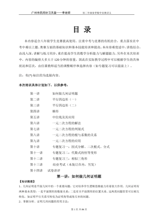 八年级_奥数_专题_超级资料