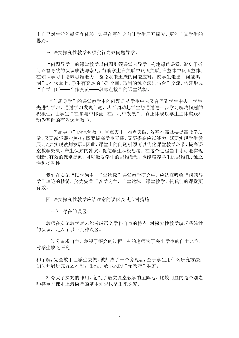我理解的语文探究教学_第2页