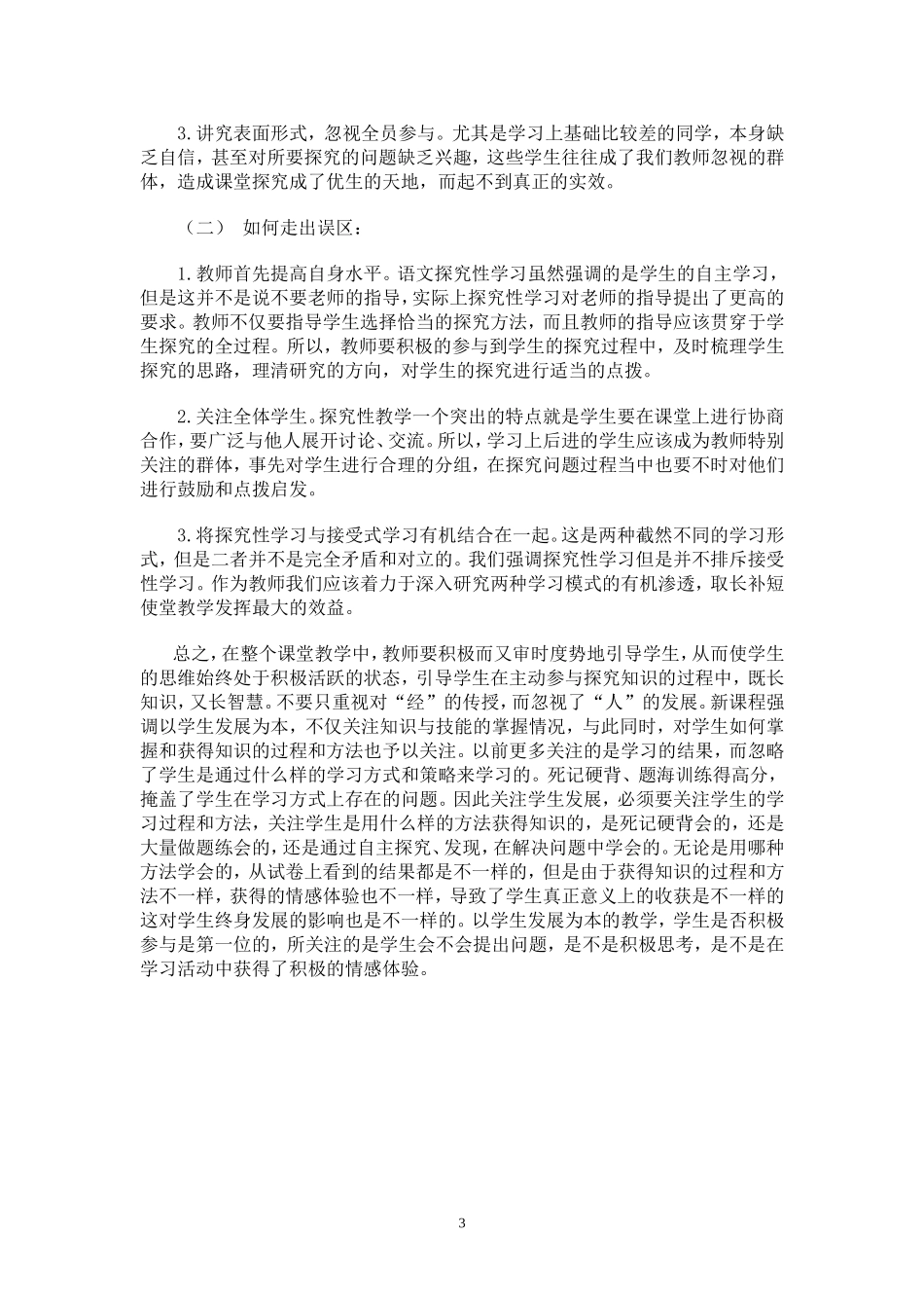 我理解的语文探究教学_第3页