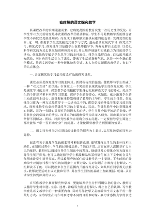 我理解的语文探究教学