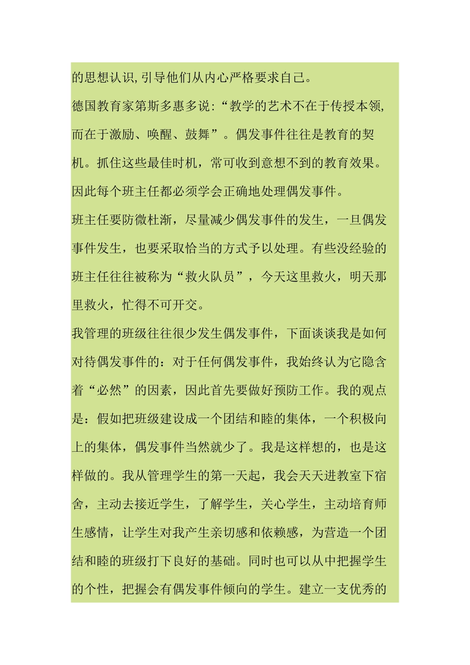例谈班级偶发事件的处理方法_第2页
