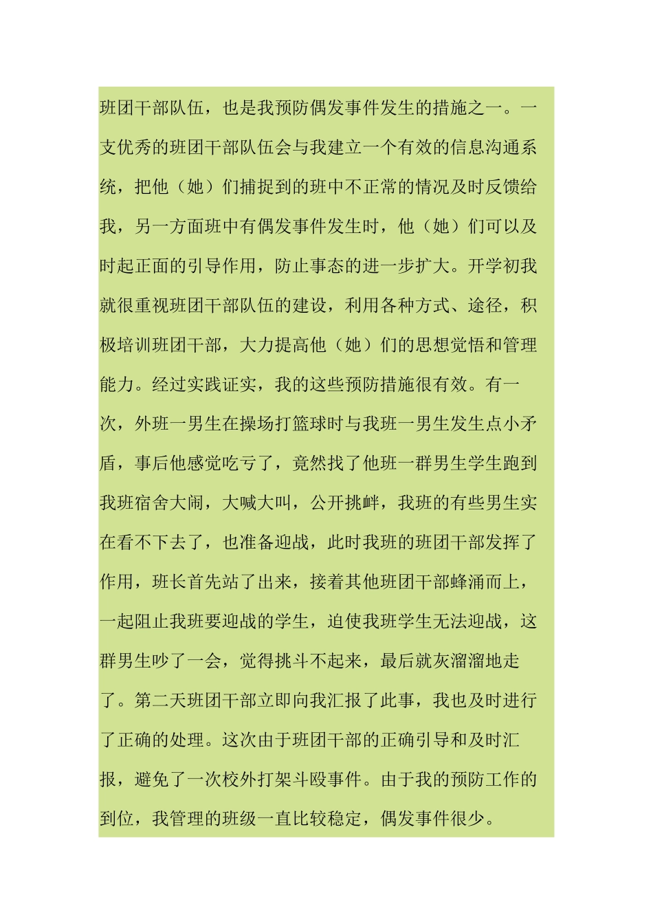 例谈班级偶发事件的处理方法_第3页