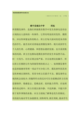 例谈班级偶发事件的处理方法