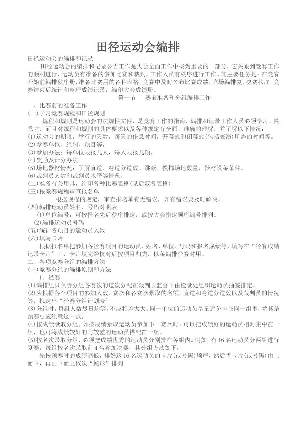 田径运动会编排_第1页