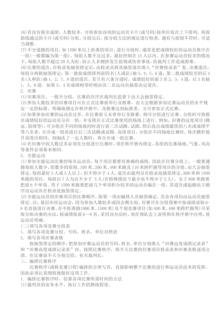 田径运动会编排_第2页