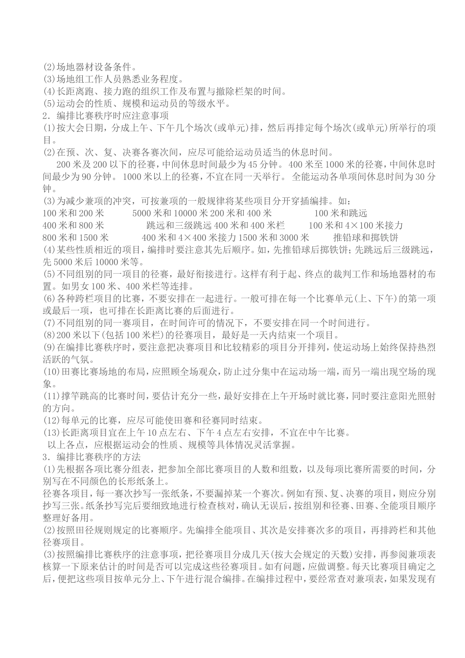 田径运动会编排_第3页