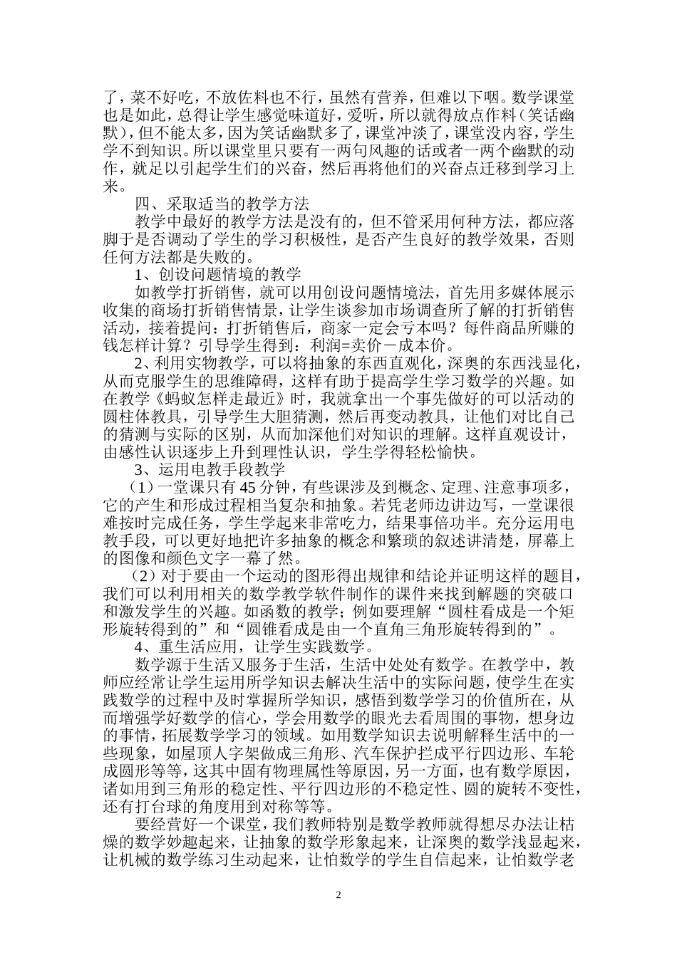探讨初中数学课堂高效率_第2页