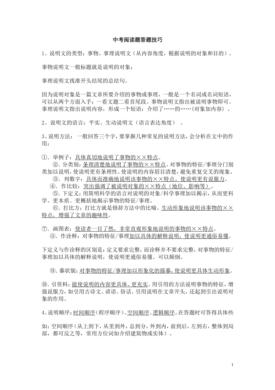 中考阅读题答题技巧_第1页