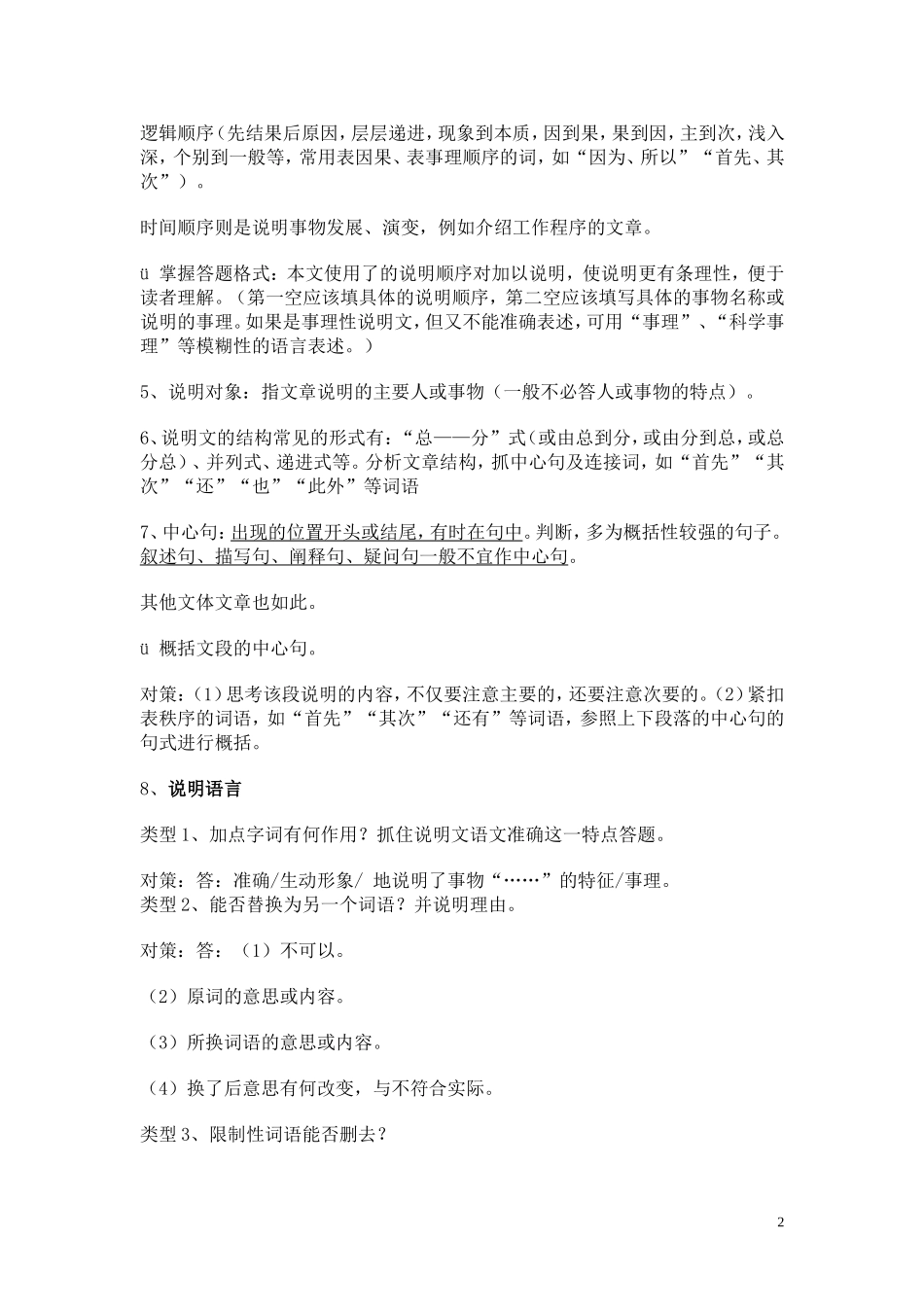 中考阅读题答题技巧_第2页