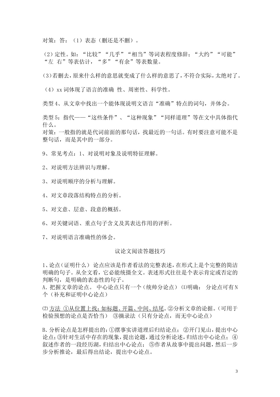 中考阅读题答题技巧_第3页