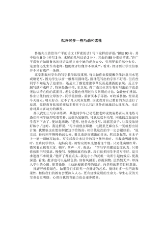 批评時多一些巧劲和柔性