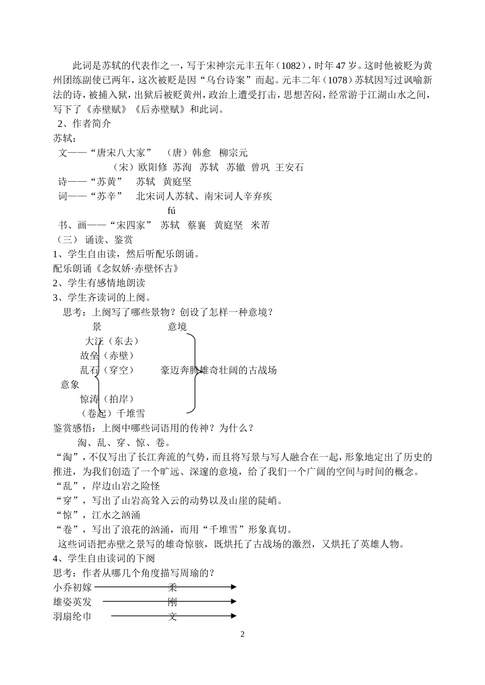 赤壁怀古教学设计_第2页
