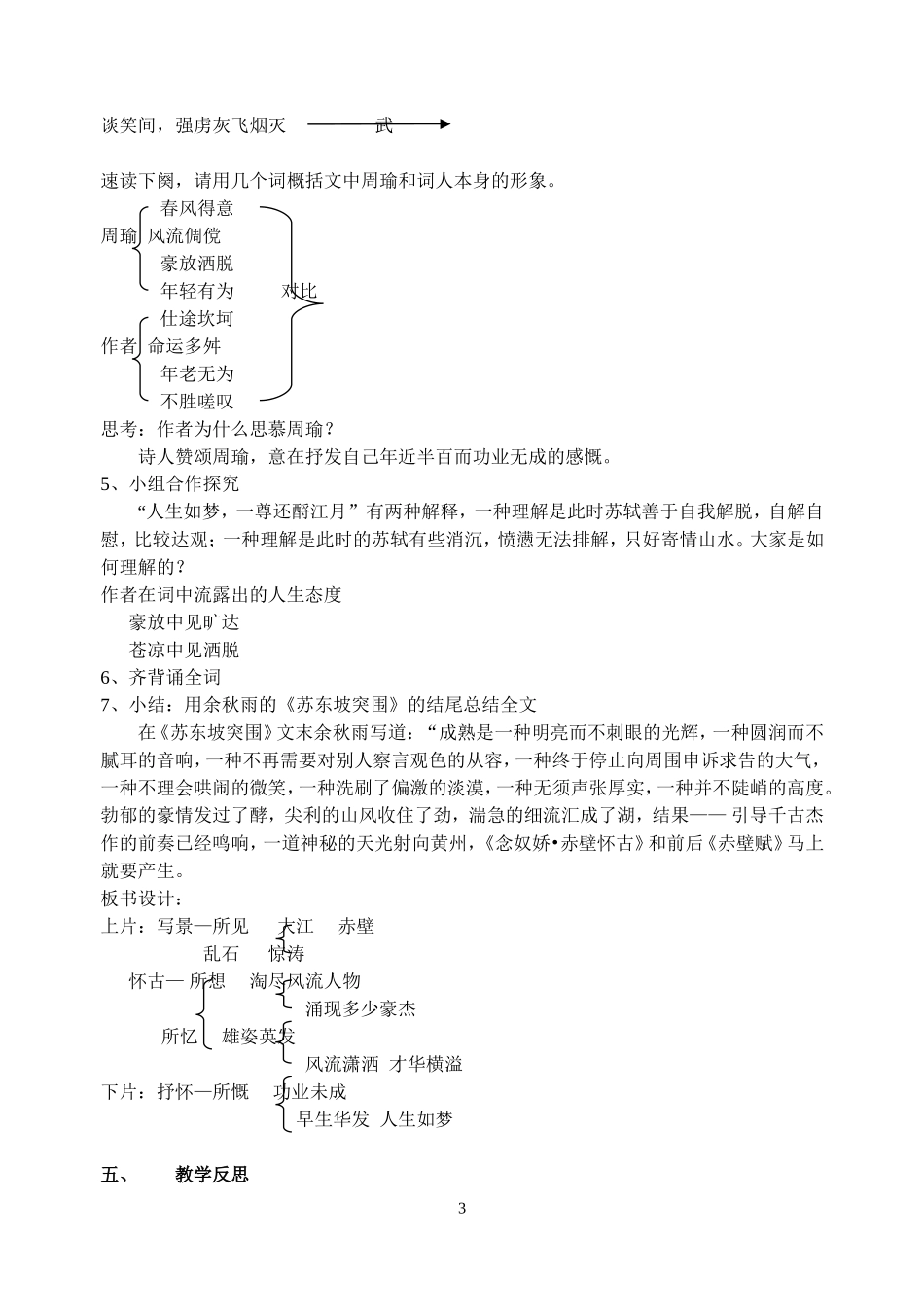 赤壁怀古教学设计_第3页
