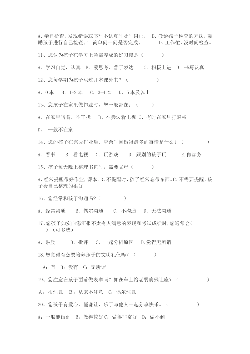 学生习惯养成调查问卷样卷_第2页