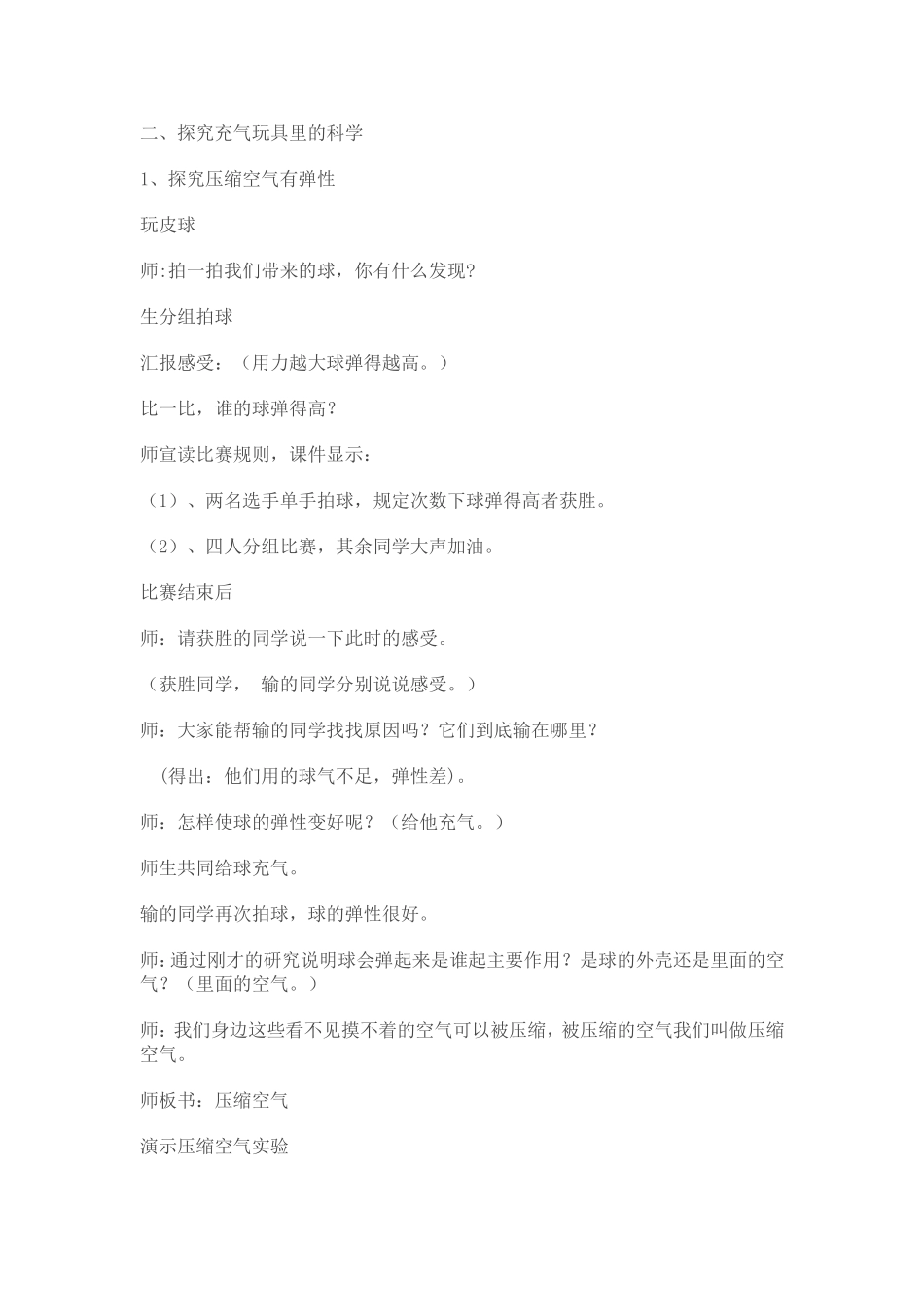 充气玩具里的科学_第2页