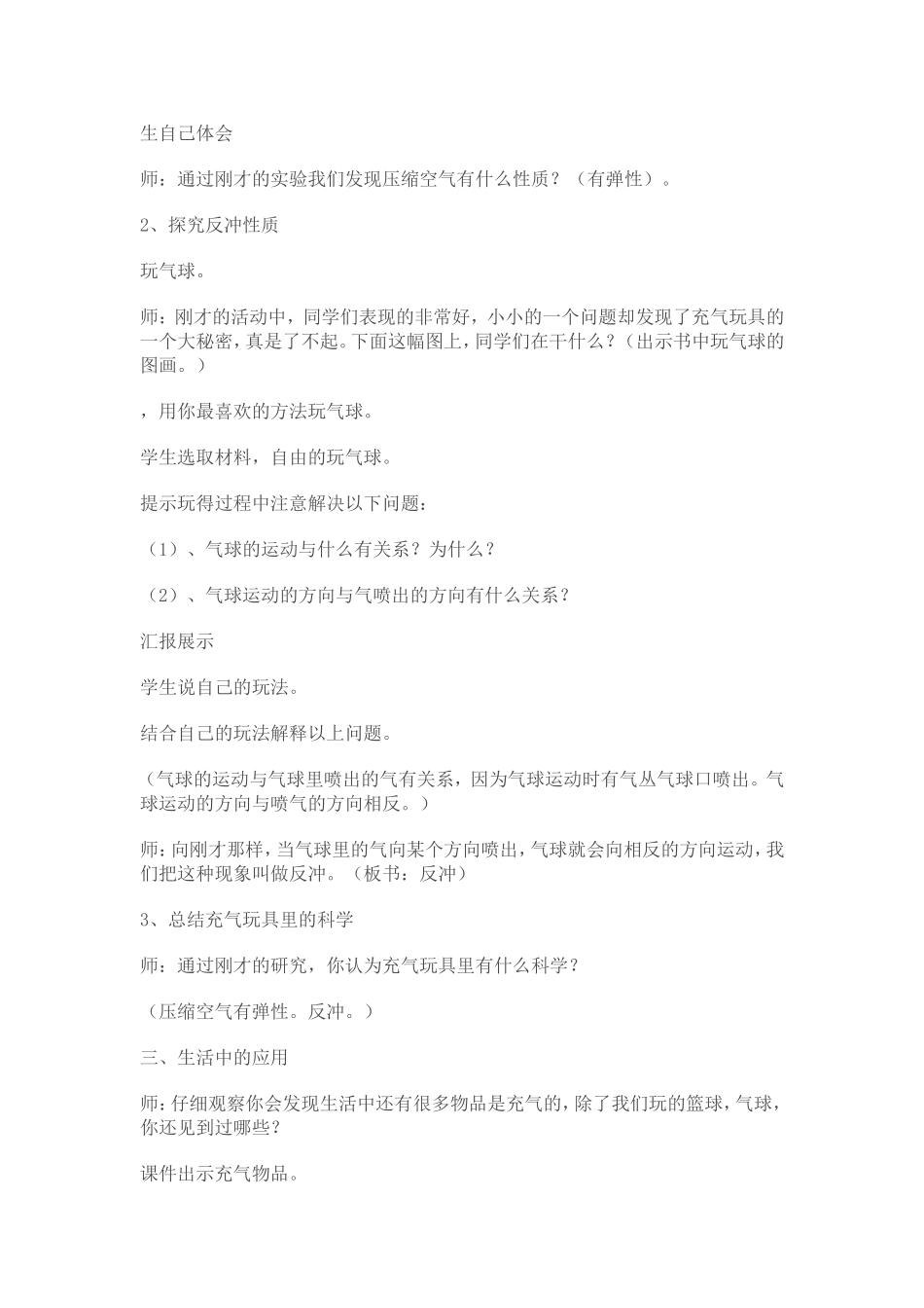 充气玩具里的科学_第3页