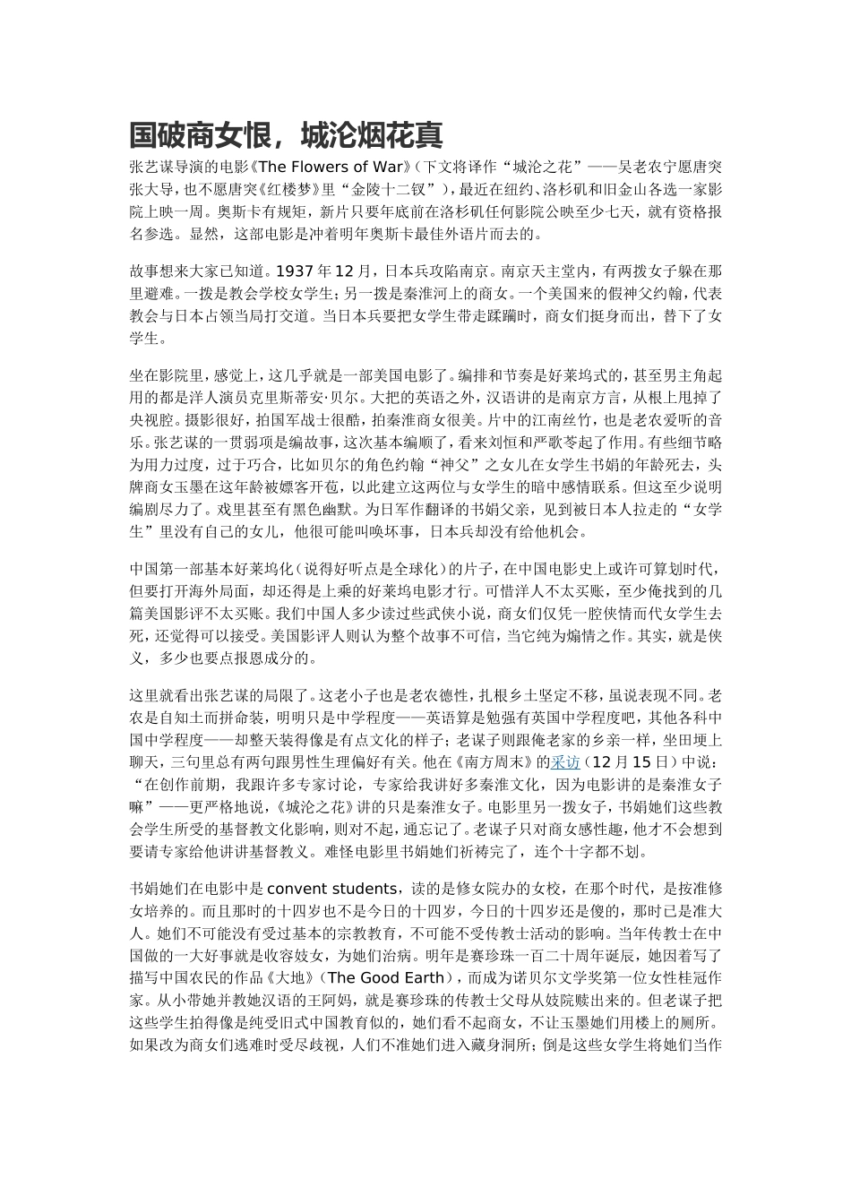 国破商女恨，城沦烟花真_第1页