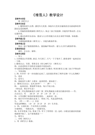 堆雪人教学设计