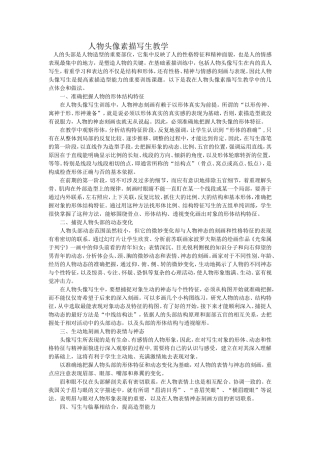 人物头像素描写生教学