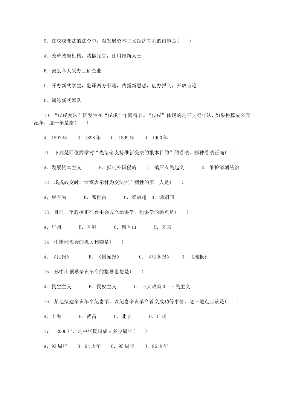 人教版历史八上第二单元《近代化的探索》测评（基础测评+综合测评）_第2页