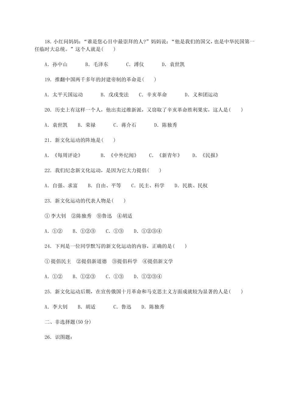 人教版历史八上第二单元《近代化的探索》测评（基础测评+综合测评）_第3页