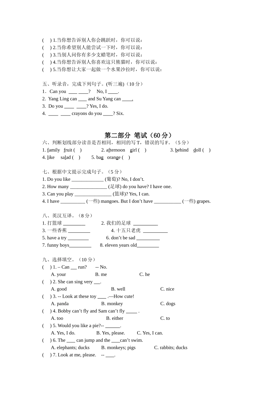 扬中实小四上第四单元练习卷_第2页