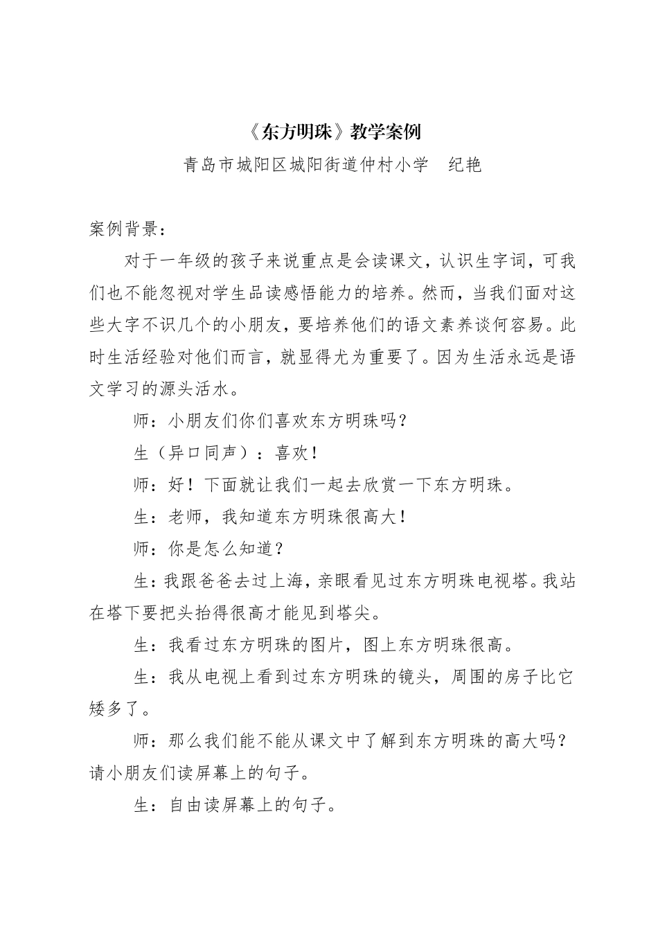 《东方明珠》教学案例_第1页