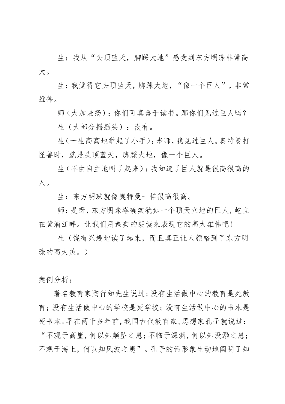 《东方明珠》教学案例_第2页