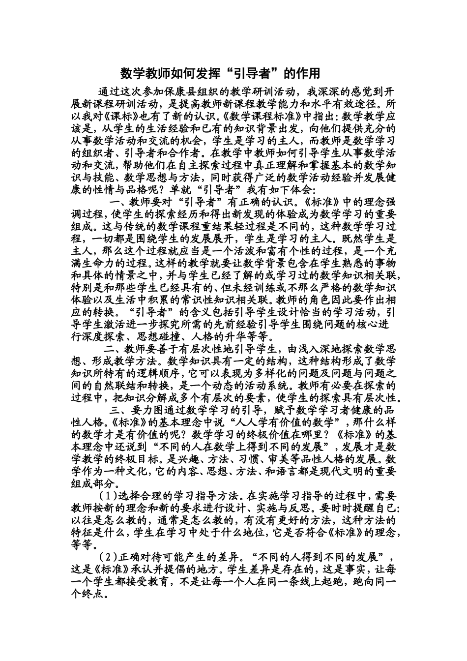 数学教师如何发挥_第1页