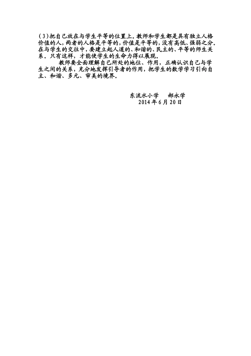 数学教师如何发挥_第2页
