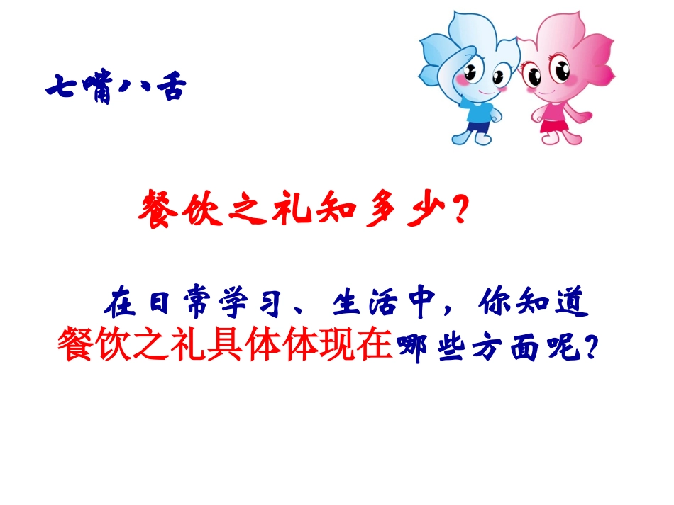 餐饮之礼教育主题班会_第2页