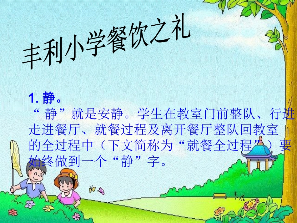 餐饮之礼教育主题班会_第3页
