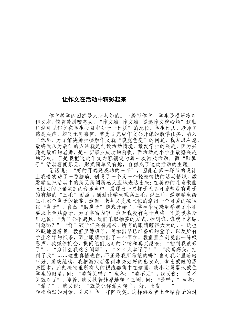 让作文在活动中精彩起来_第2页