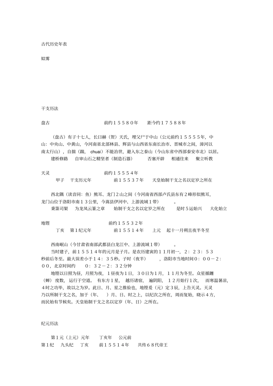 上古史年表简资料_第1页